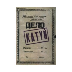 Katyń