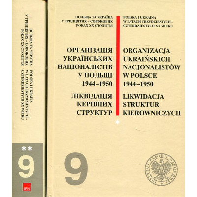 Organizacja Ukraińskich Nacjonalistów w Polsce w latach 1944–1950. Likwidacja struktur kierowniczych. Tom 1-2