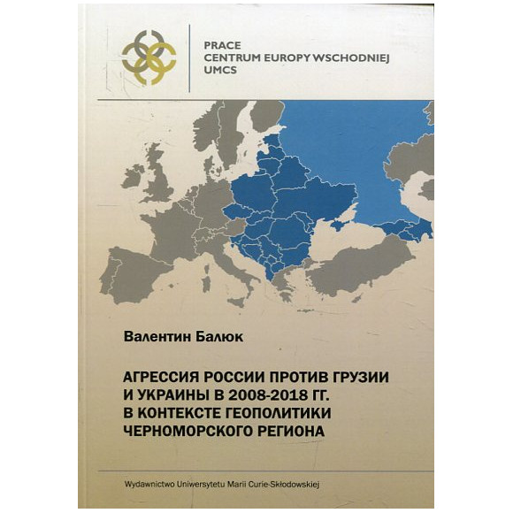 Agresja Rosji na Gruzję i Ukrainę w latach 2008-2018 w kontekście geopolityki regionu Morza Czarnego